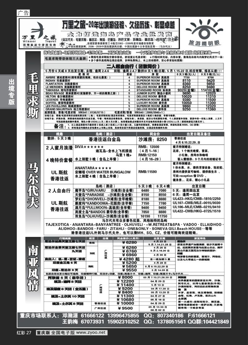 27  272期   (红彩)万里之旅_马尔代夫_毛里求斯_中东方地区