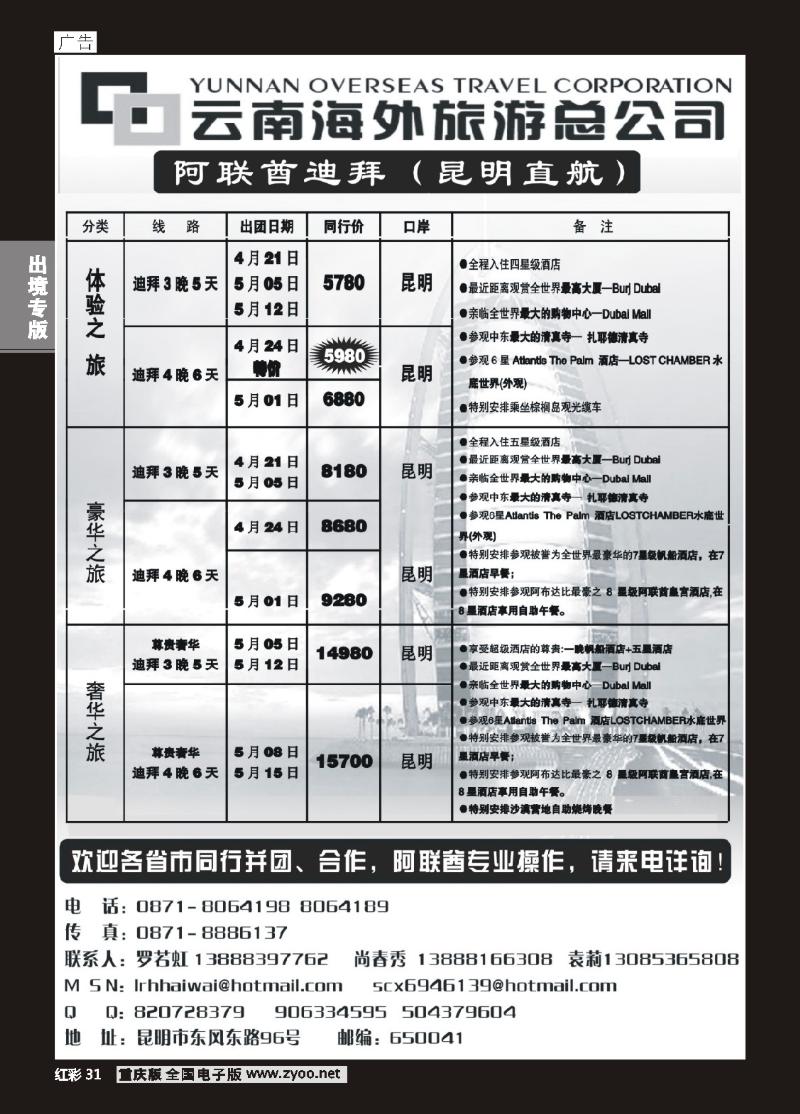 31  272期  云南  -云南海外旅游总公司-迪拜