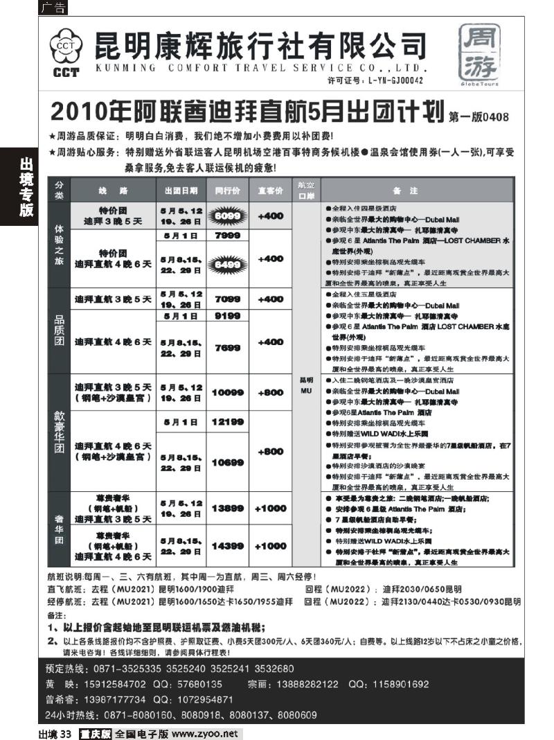 33  72期  云南 昆明康辉-周游。阿联酋迪拜