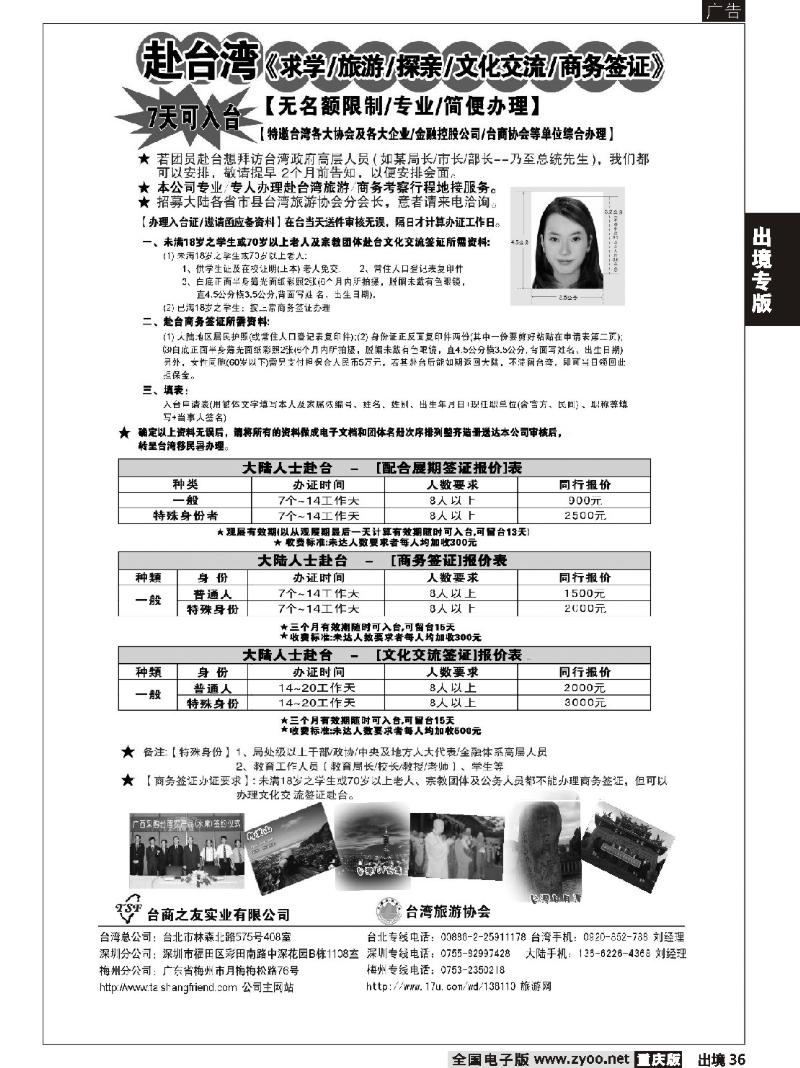 36  专业赴台就学旅游文化交流商务签证服务处湖北深港江苏安重庆浙江广西 广州1 