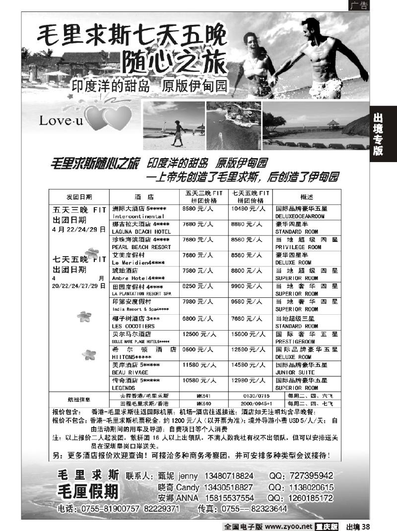 38  272期 毛里假期-毛里求斯(3月计划