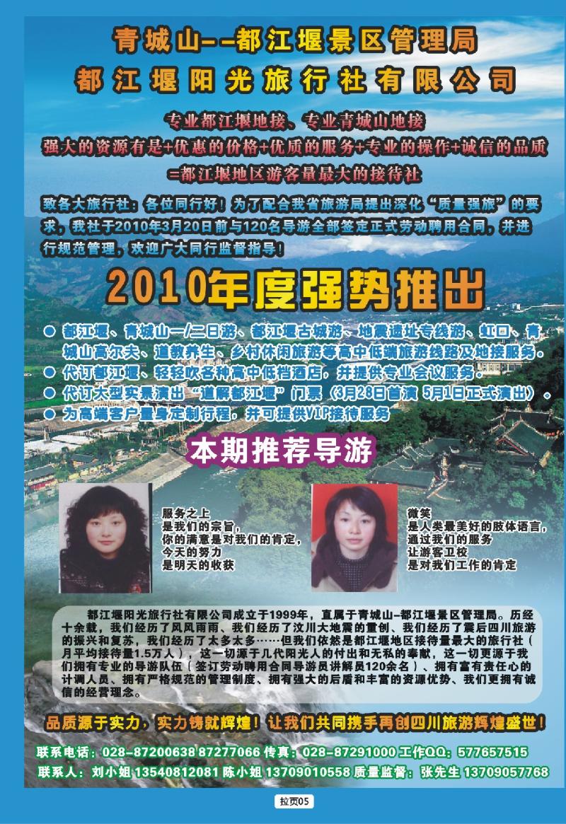 拉页05  都江堰阳光旅行社有限责任公司