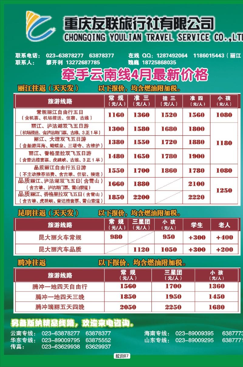 拉页07  友联假期