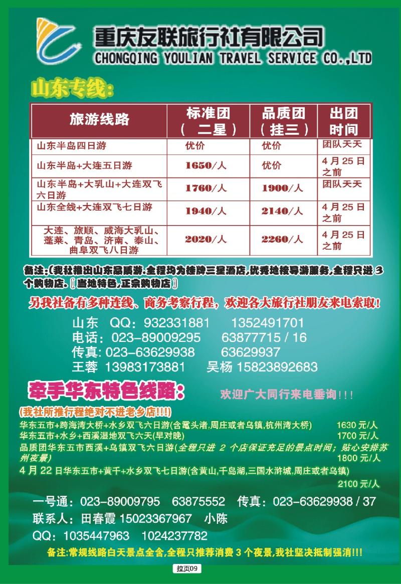 拉页09  友联假期 