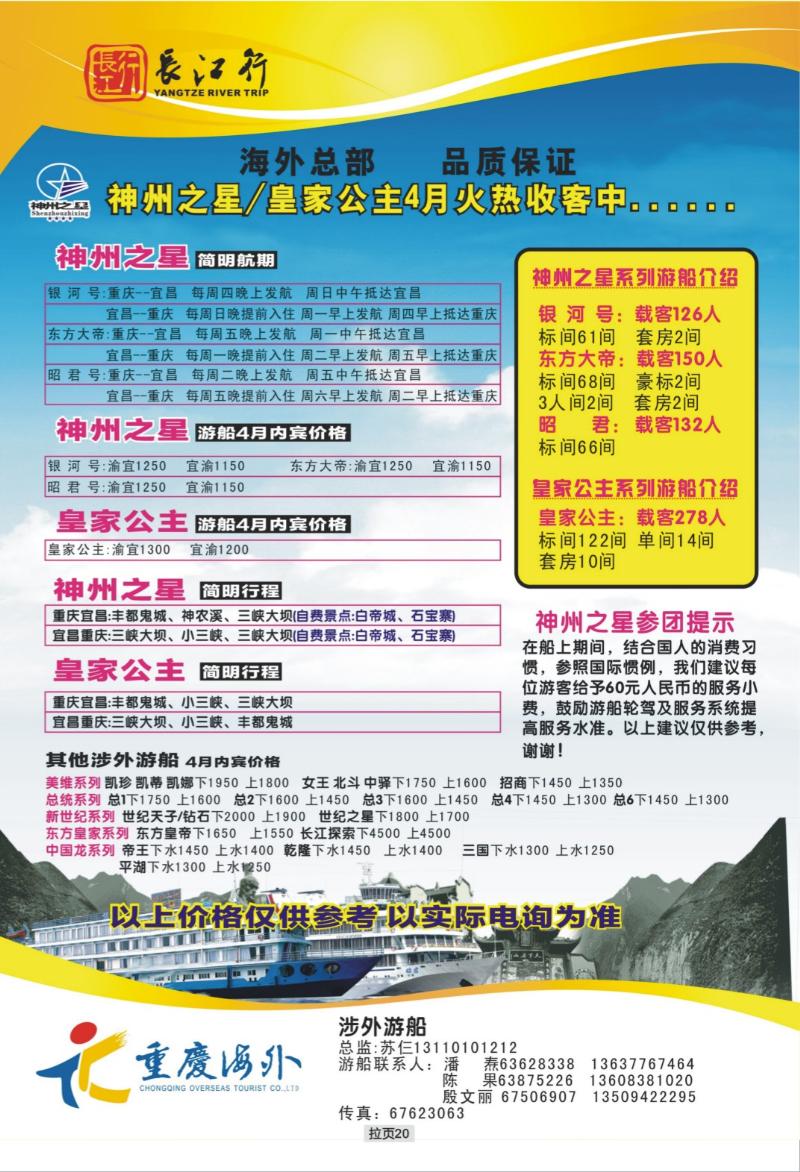 拉页20 长江行2