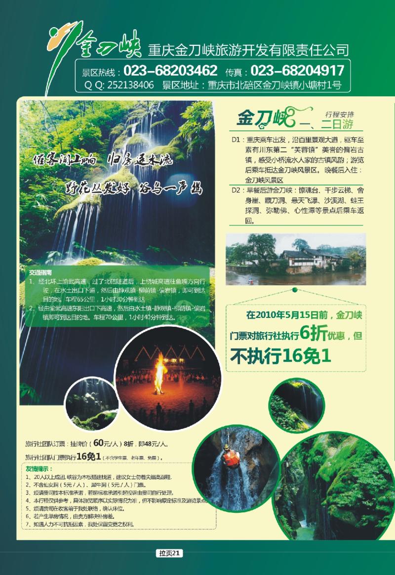 拉页21 金刀峡
