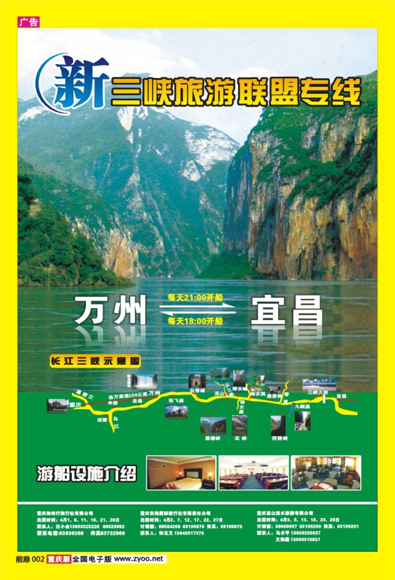 2 新三峡联盟 