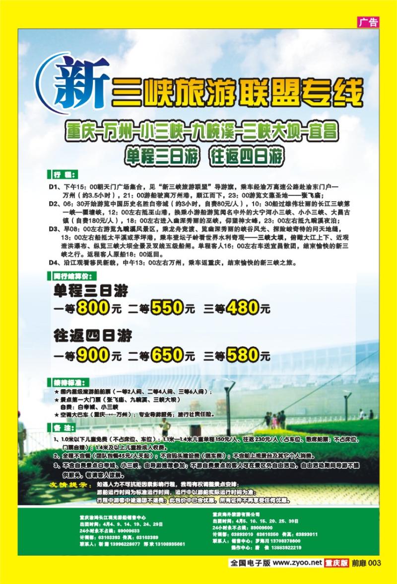 3  新三峡联盟
