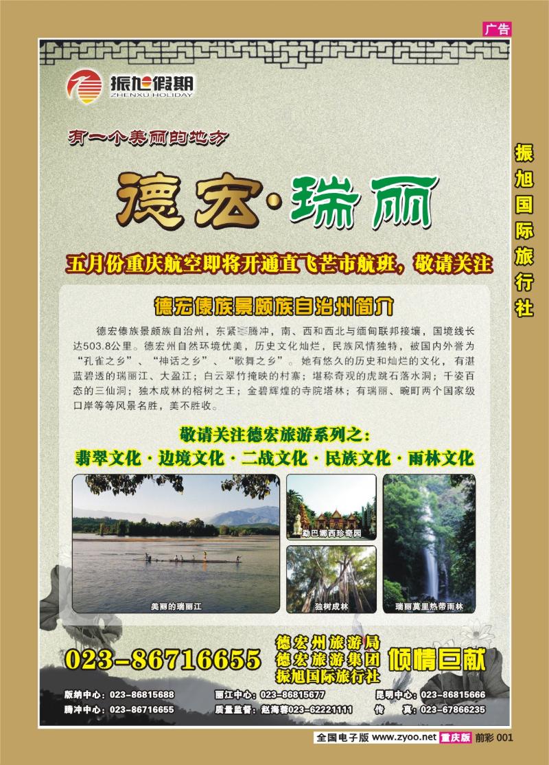 001  273期  振旭假期——重庆营销中心