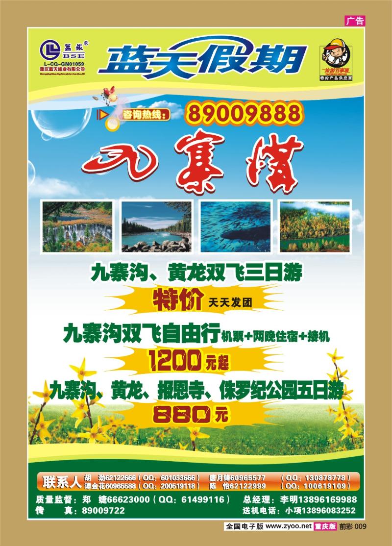 009  273期  蓝天-快乐假期