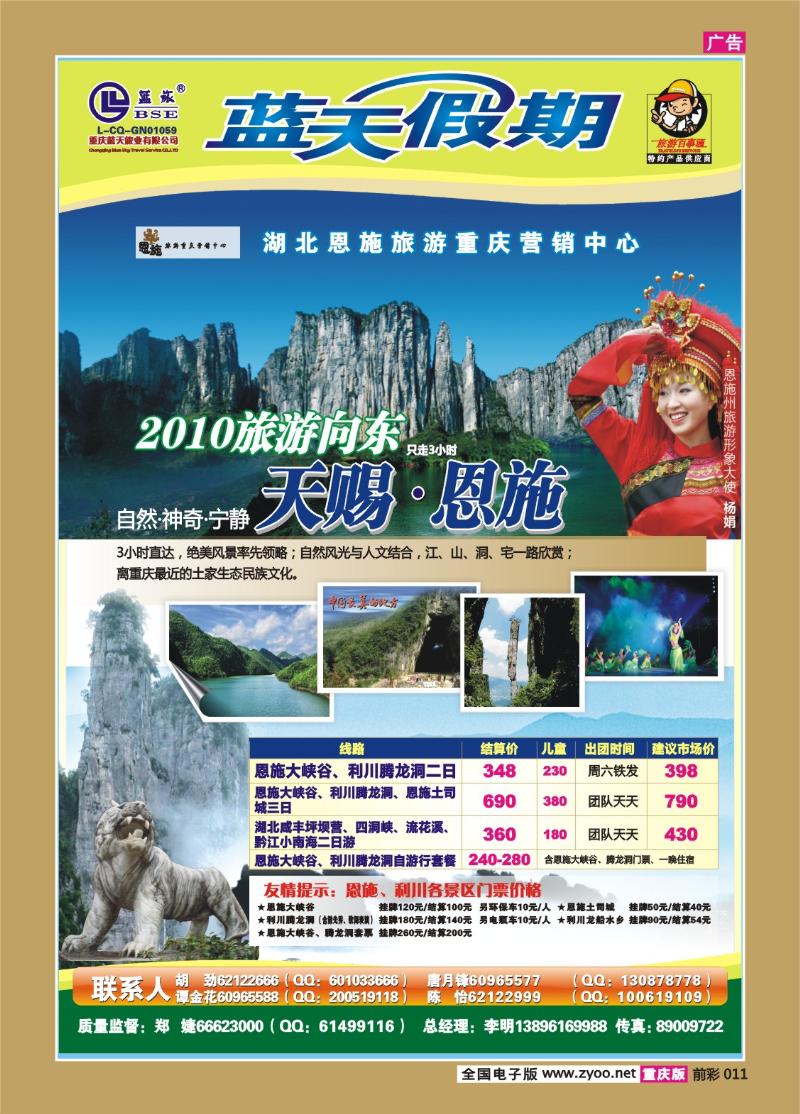 011  273期  蓝天-快乐假期