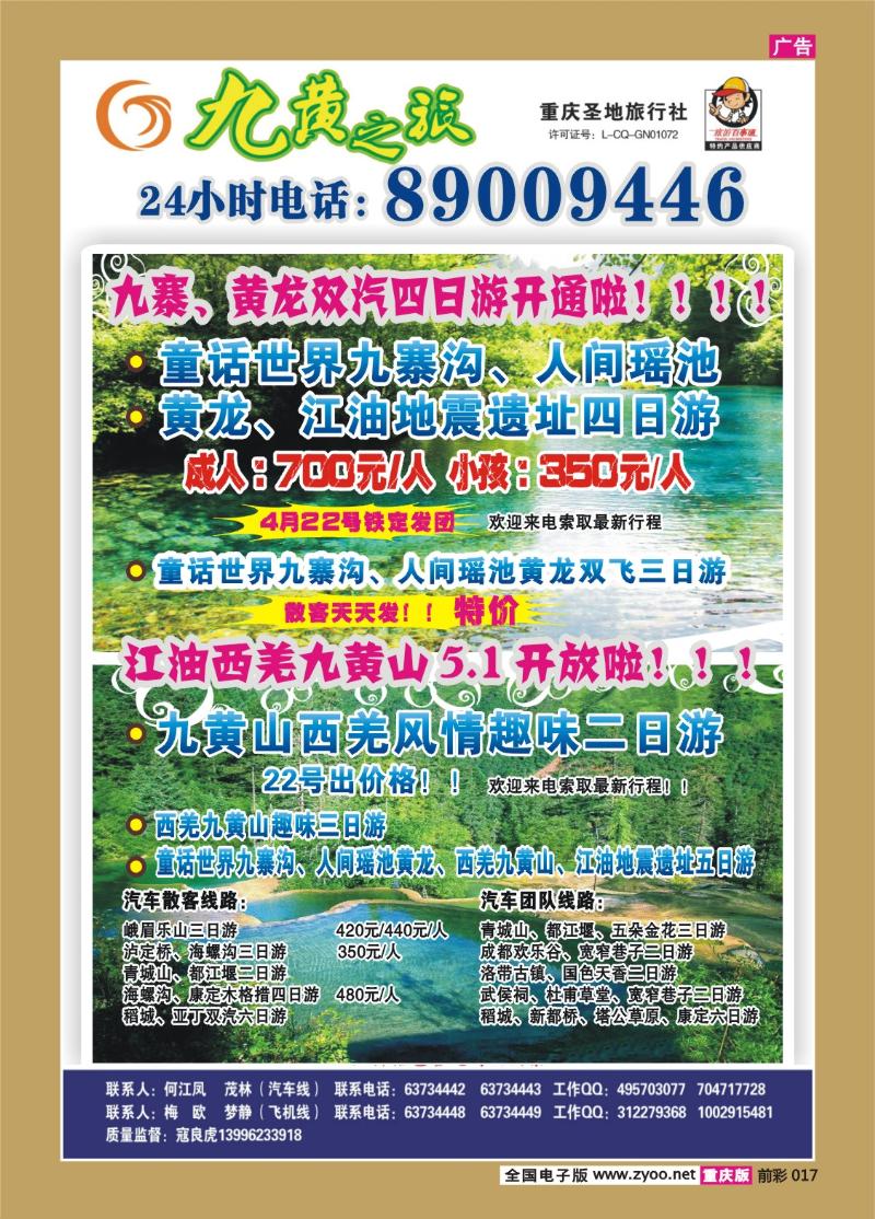 017  273期  九黄之旅-木格措、九寨2P