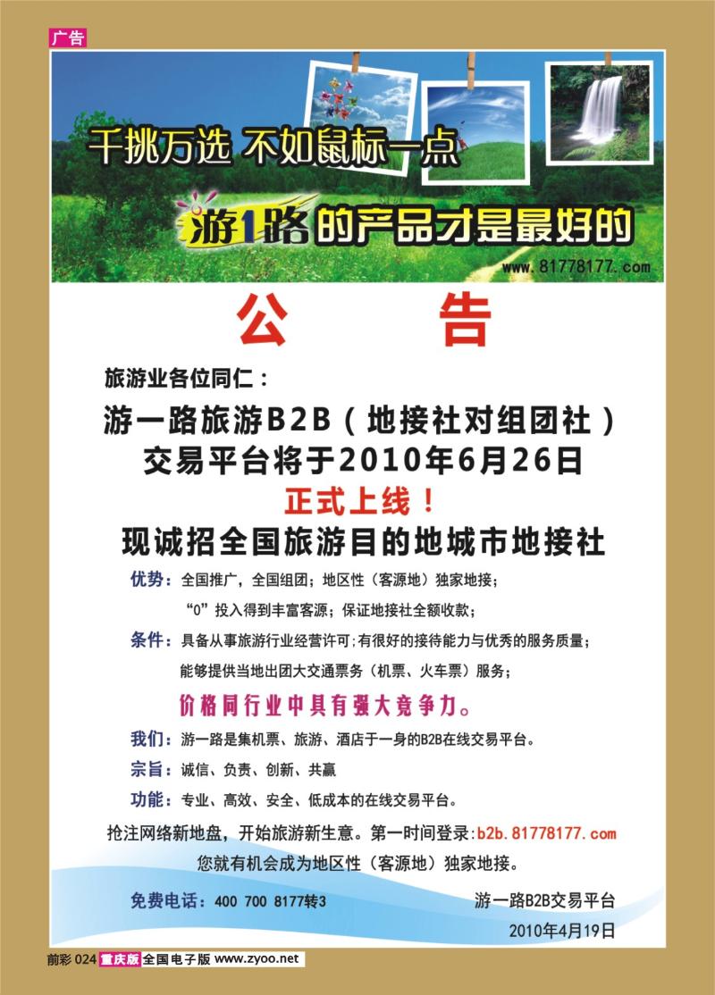 024  273期  游一路B2B交易平台
