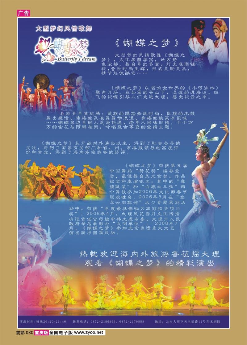 030  273期  大型梦幻风情歌舞  蝴蝶之梦