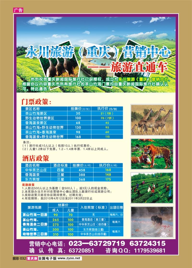 032  273期  永川旅游（重庆）营销中心