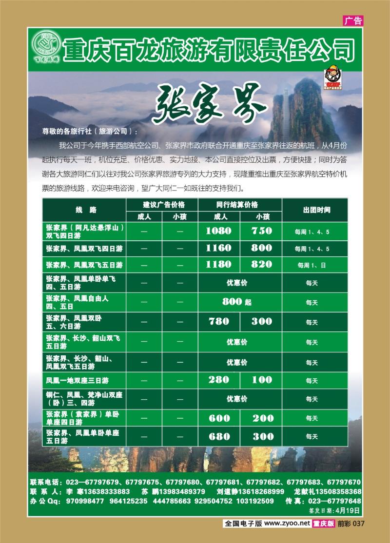 037  273期  百龙  张家界c