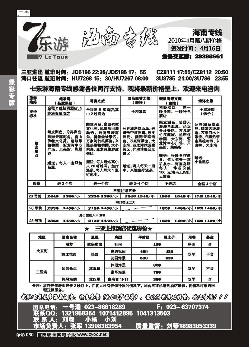 050 268期  (绿彩)7乐游_海南