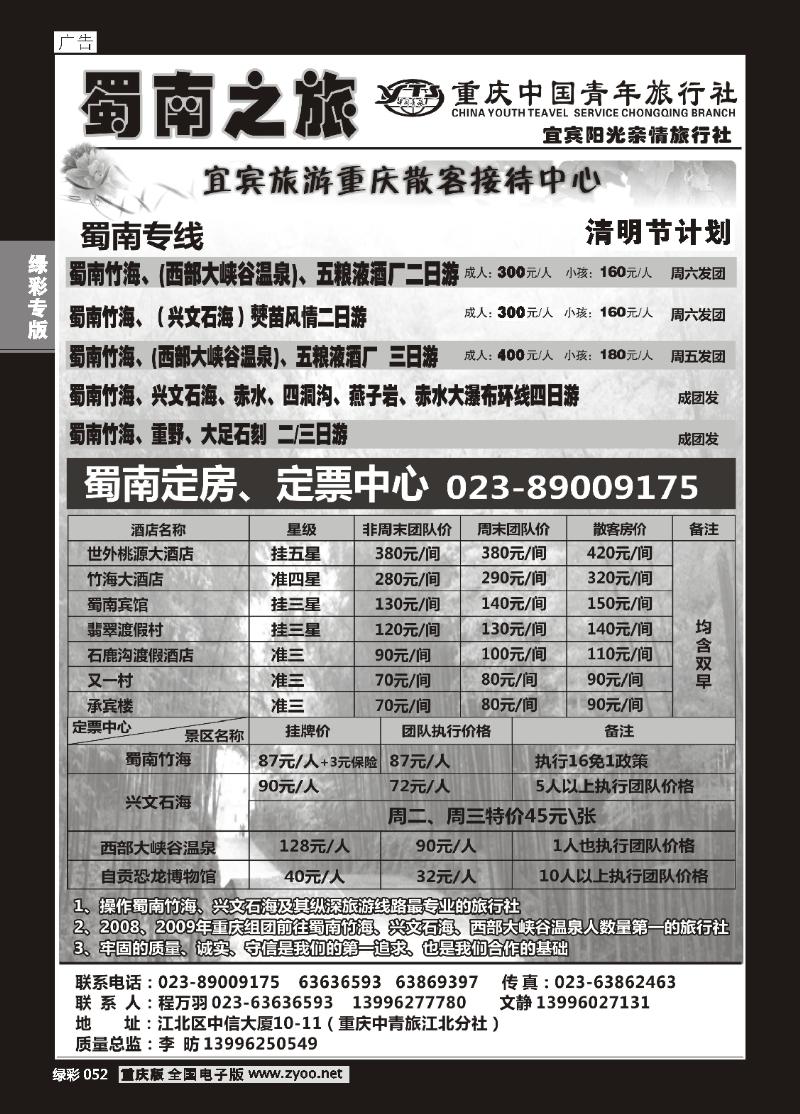 052 蜀南之旅