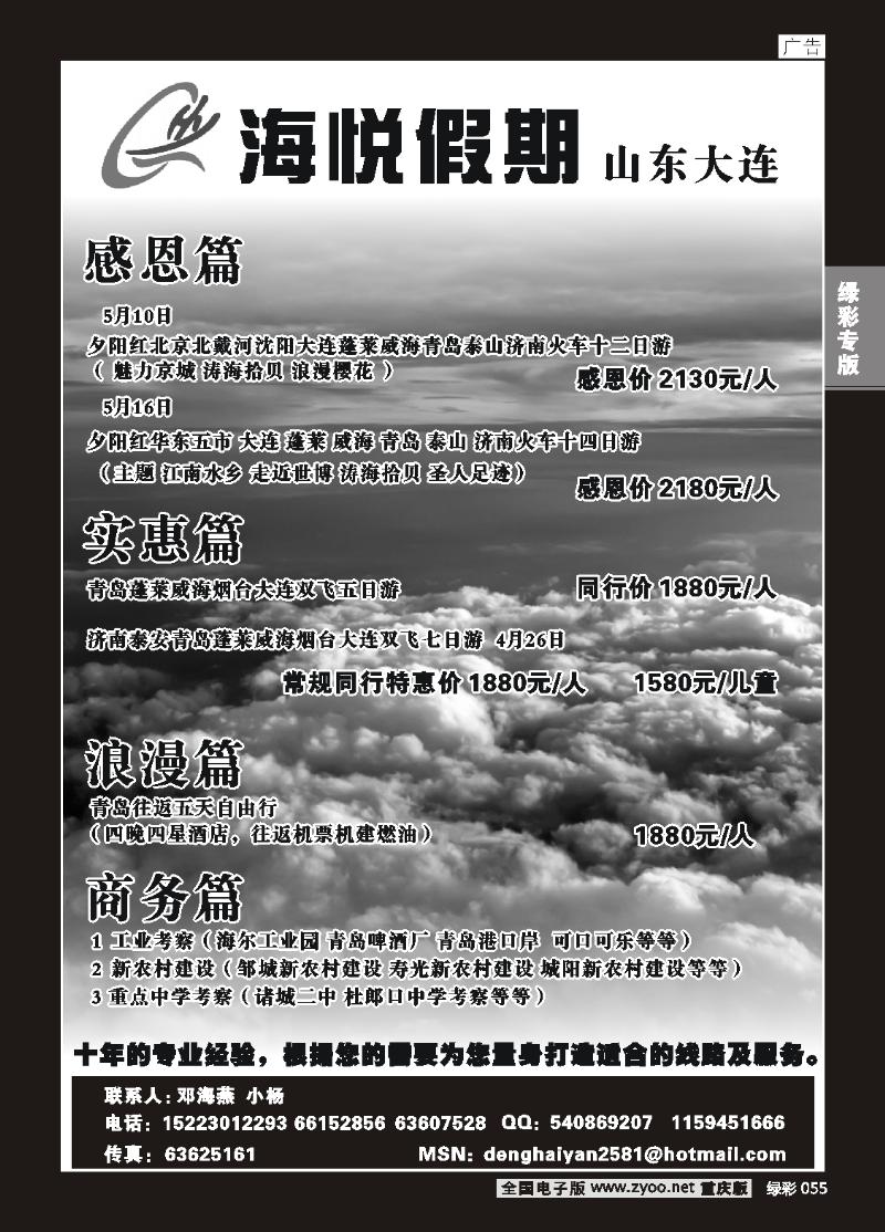 055 海悦假期