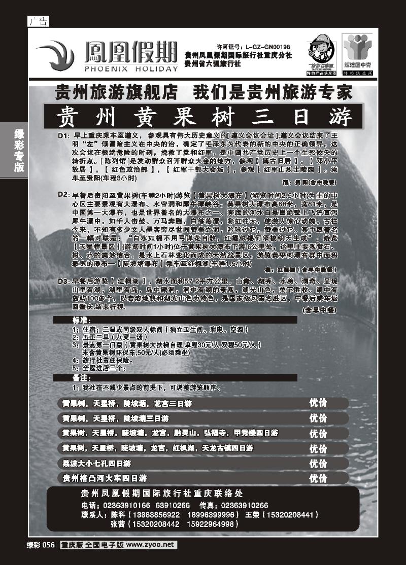 056 贵州凤凰假期 