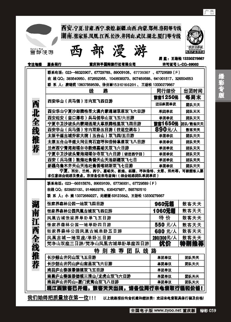 059 西部漫游