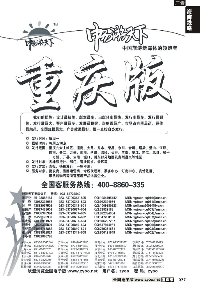 077 畅游电子版