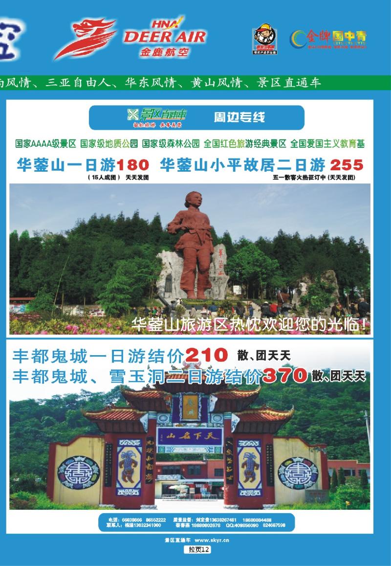 拉页12 天宇旅游