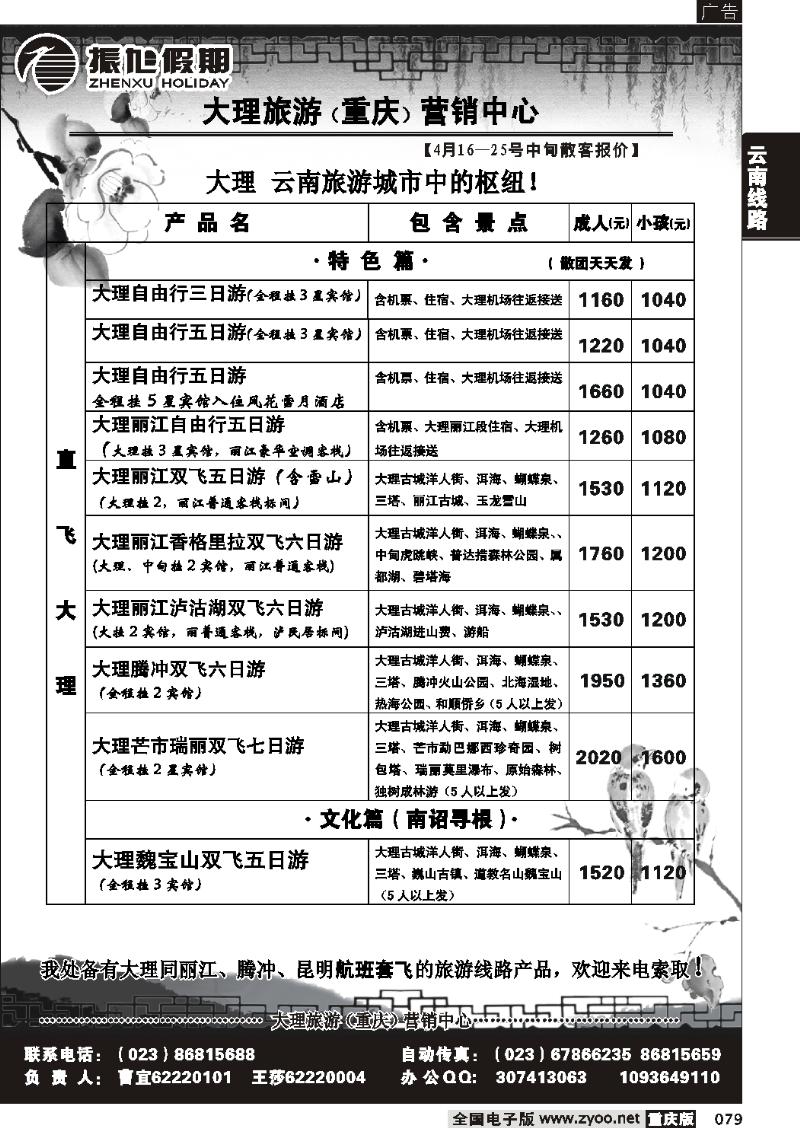 079 273期  振旭假期3P