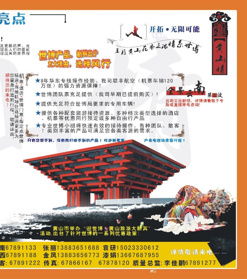273期  封二_风行天下3
