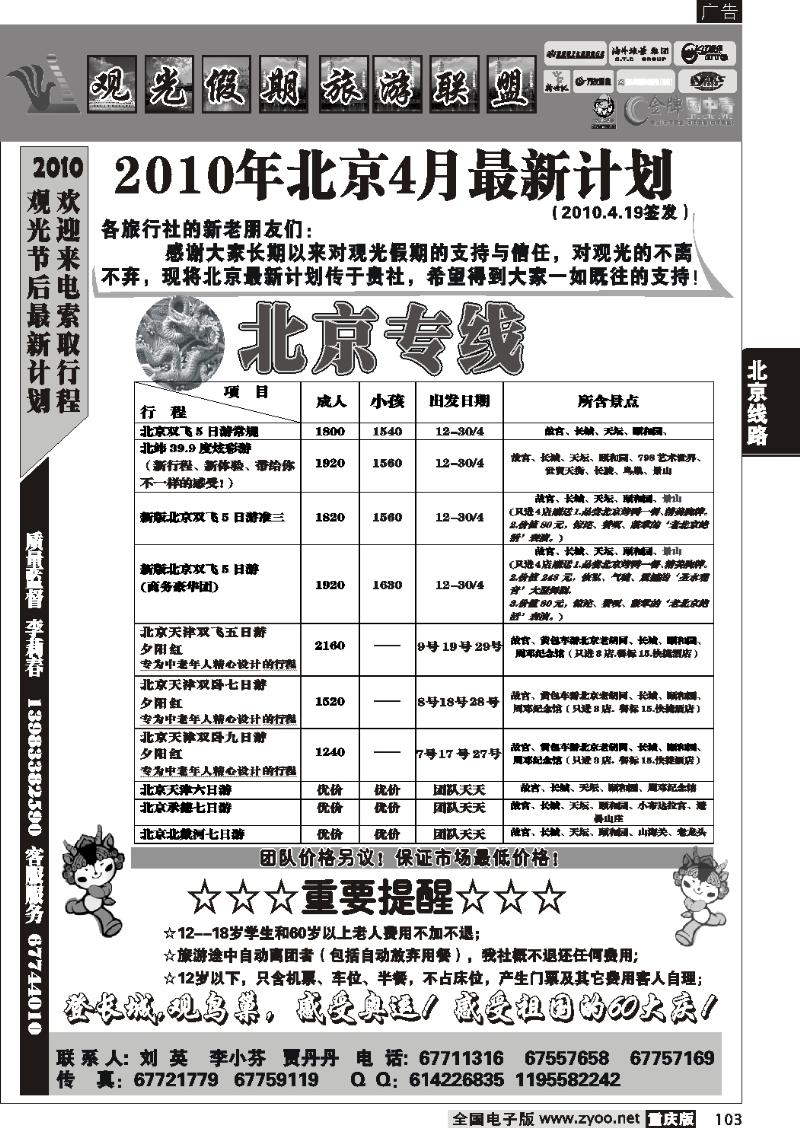 103  273期  观光-北京  葛