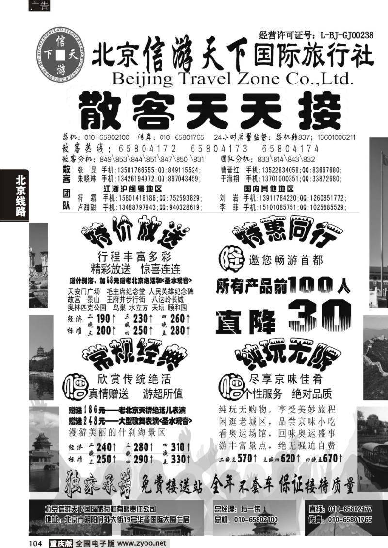 104 北京信游天下
