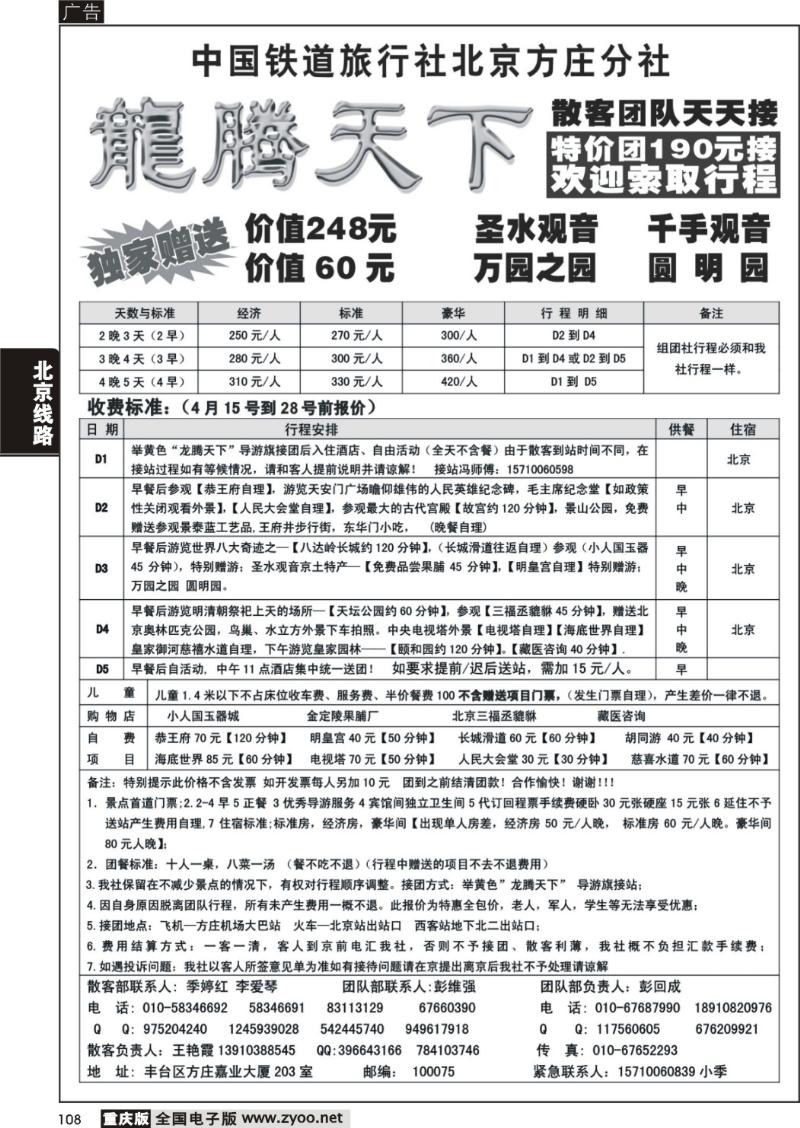 108 龙腾天下