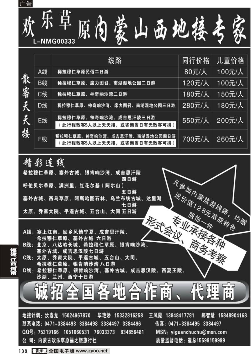 138 内蒙山西地接