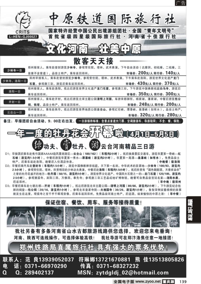 139 中铁国际旅行