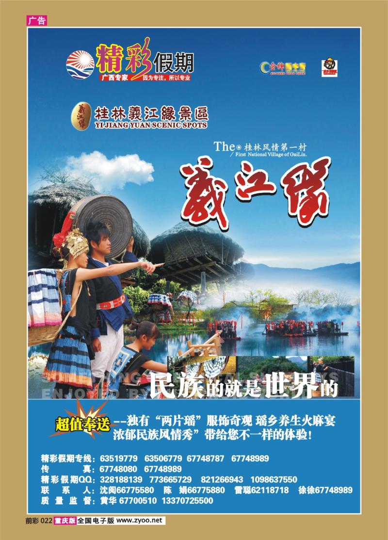 022  273期  精彩假期