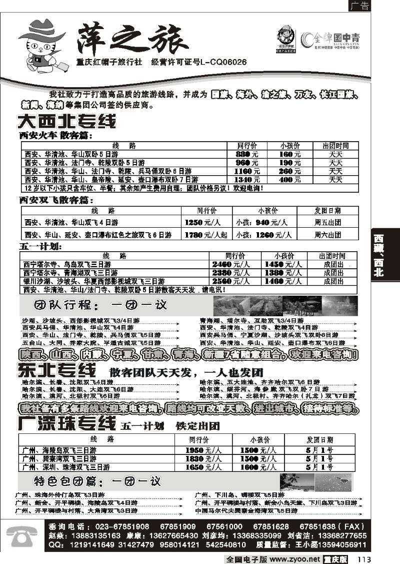 113  273期 红帽子旅行社—萍之旅 西北专线