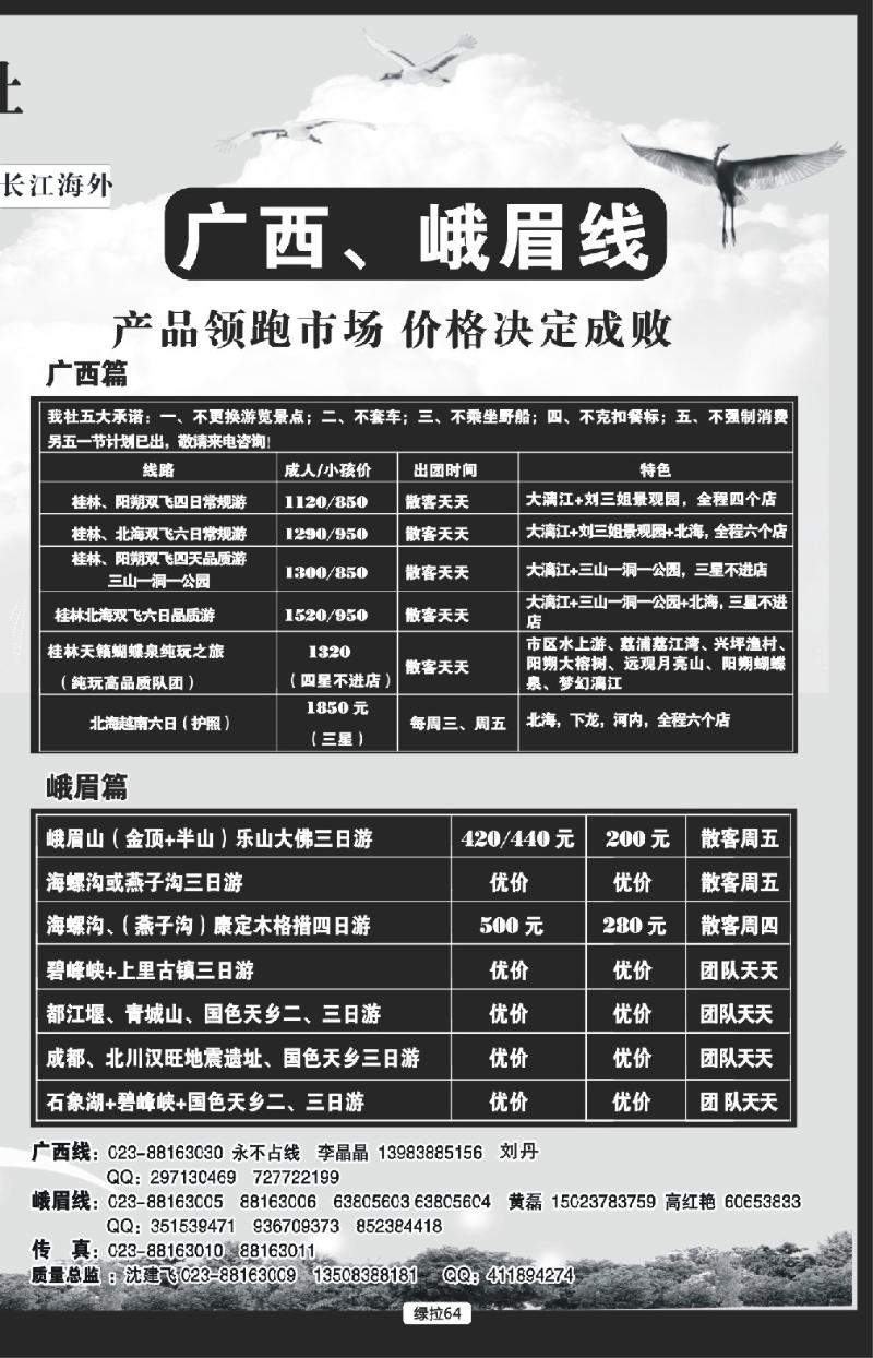 绿拉64  千友行拉页 