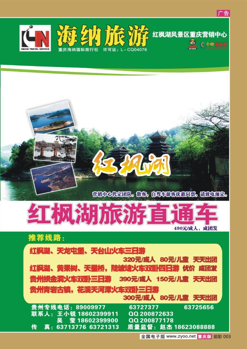 003   273期 海纳旅行社——黄果树、红枫湖