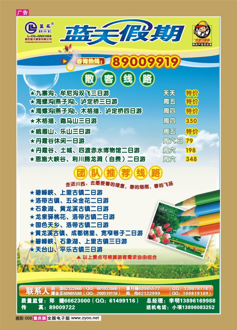 008  273期  蓝天-快乐假期