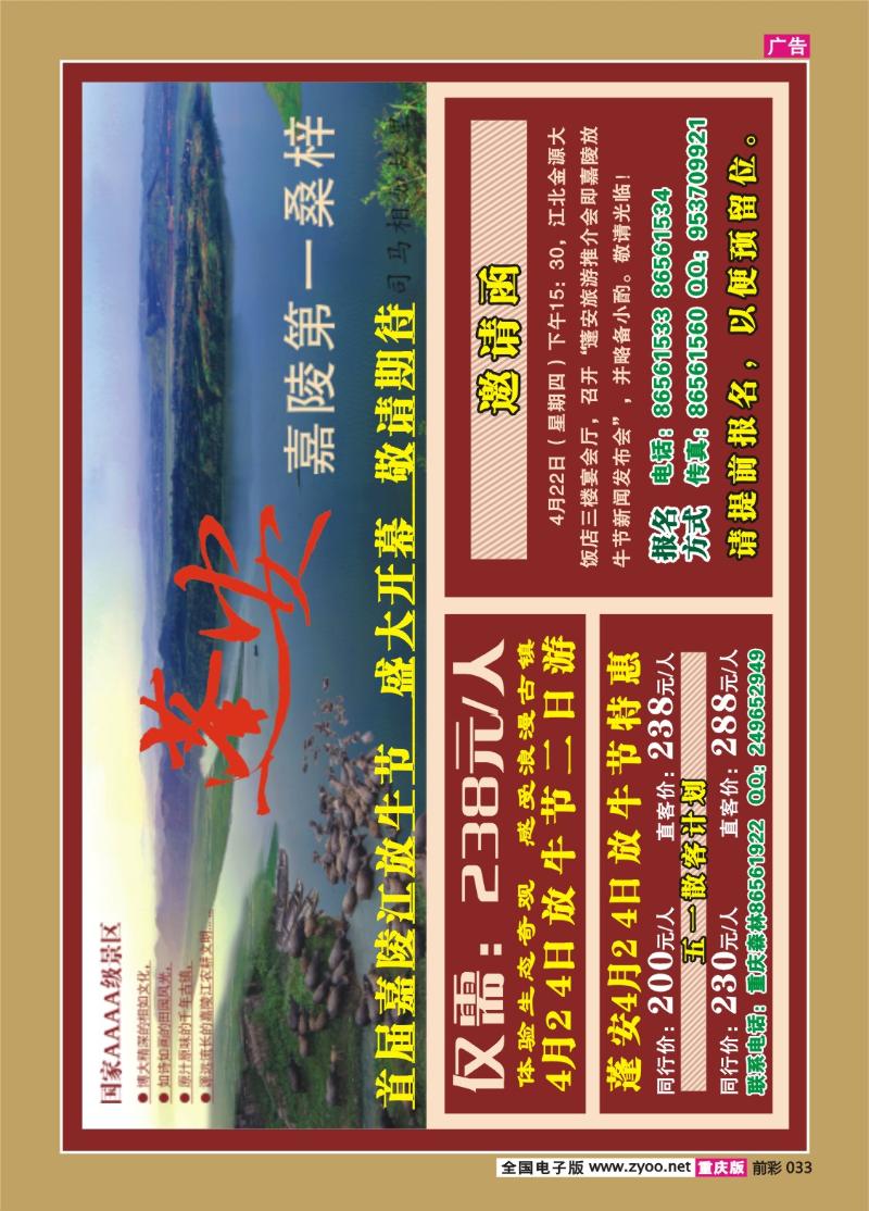 033  273期  远望-蓬安