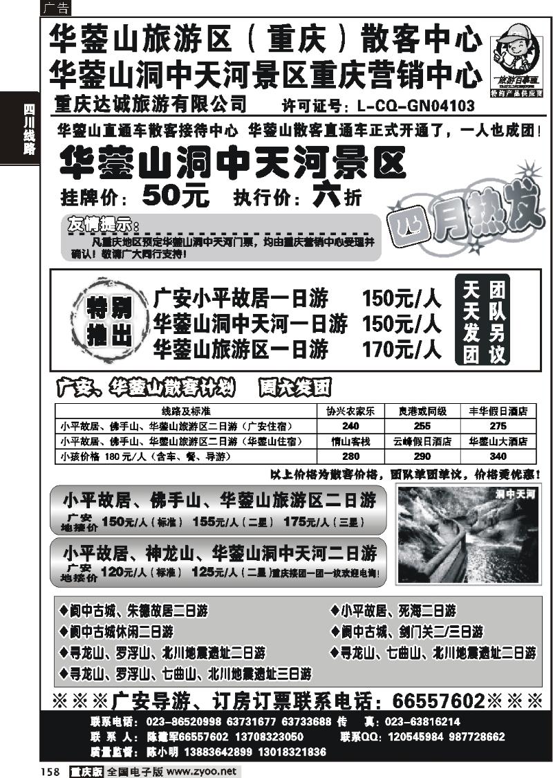 158  273  达城-华蓥山旅游区散客中心