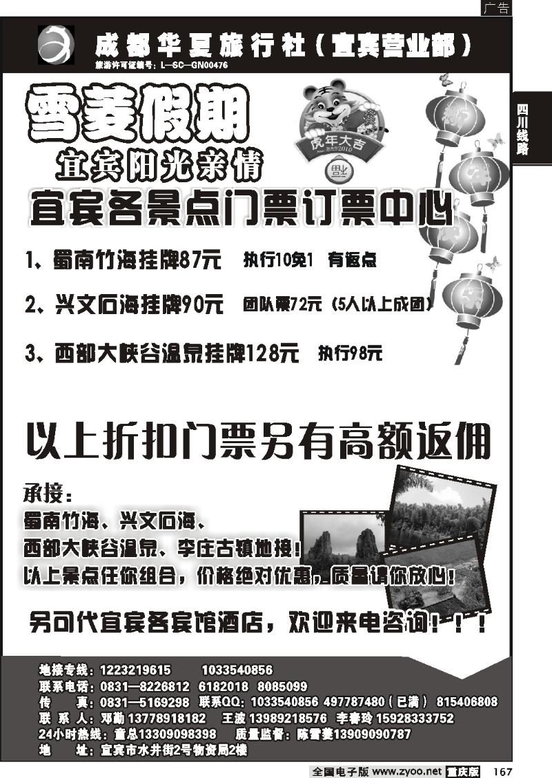 167 273  成都华夏旅行社-蜀南竹海地接-丹-思