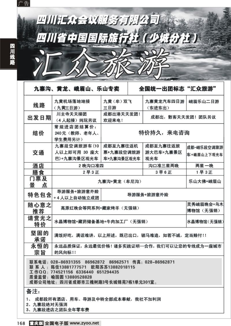 168 四川汇众