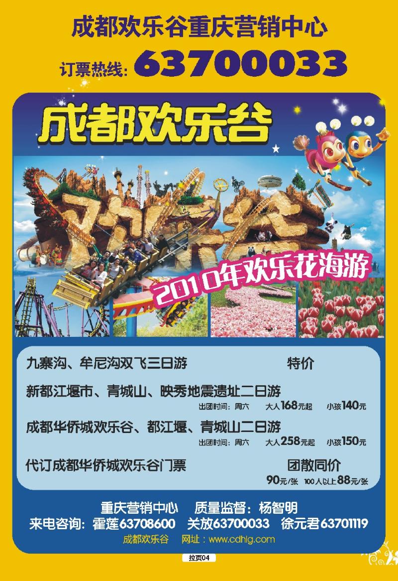 拉页04  汇丰国旅_成都欢乐谷