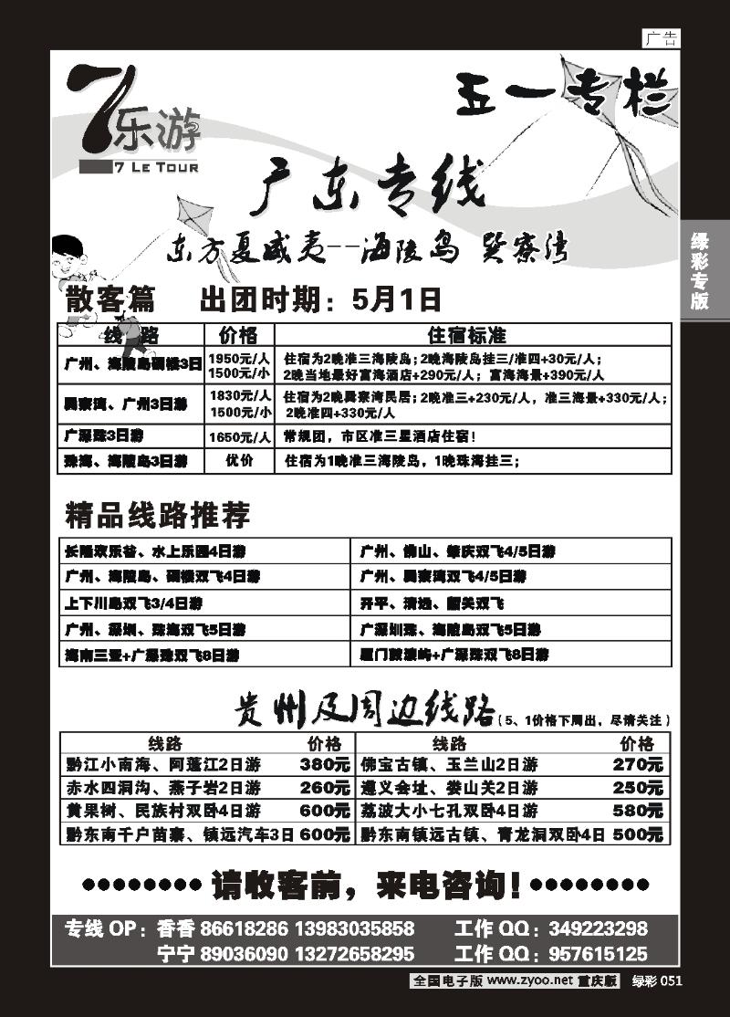 051  (绿彩)7乐游_广东专线