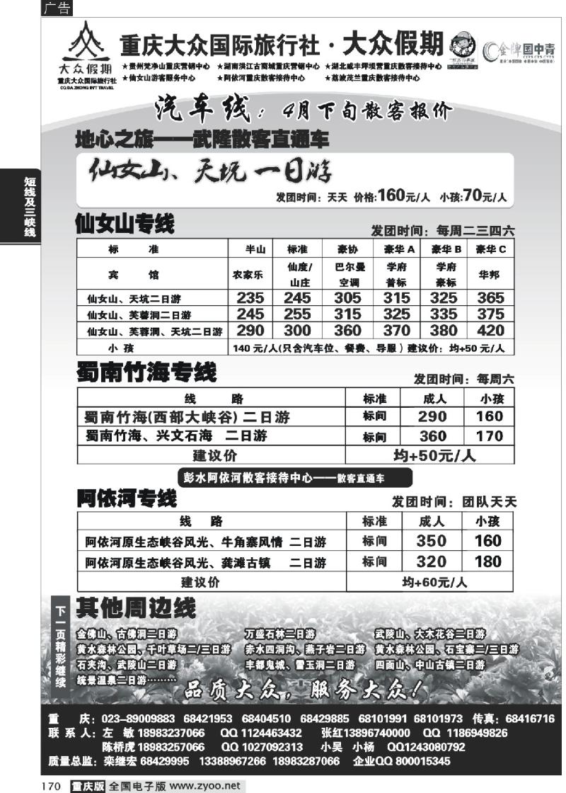 170  273期  (汽车线)大众假期_周边