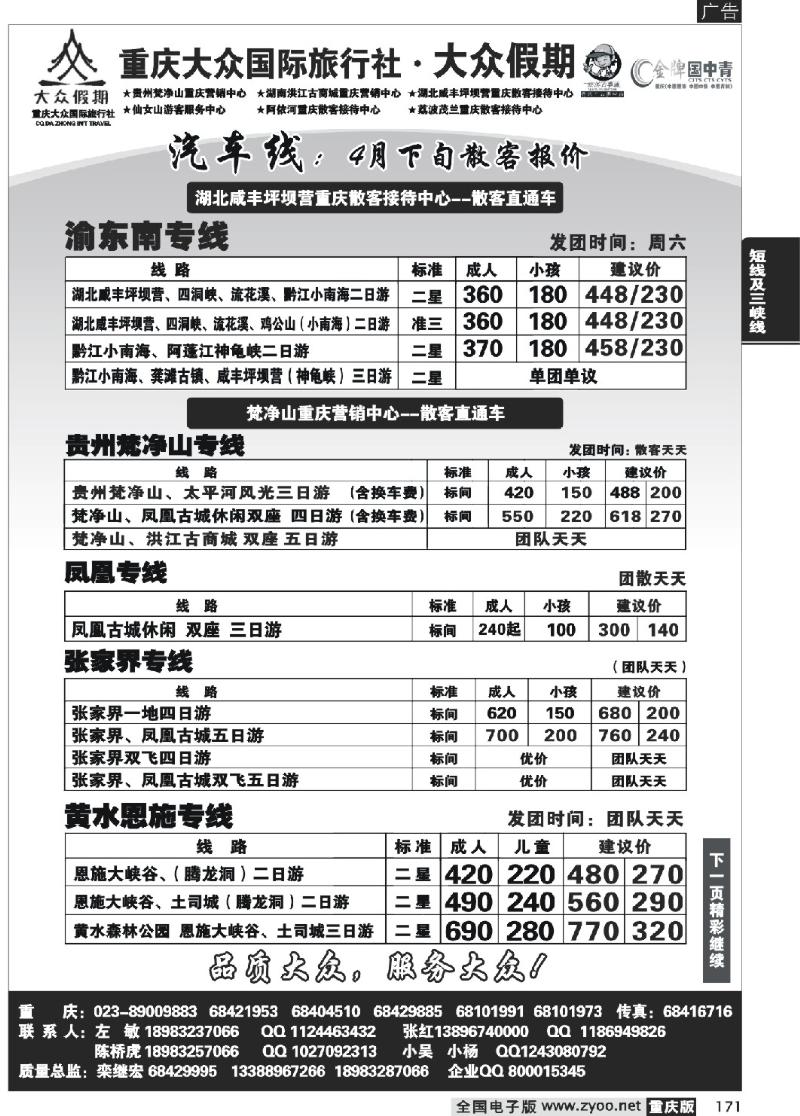 171  273期  (汽车线)大众假期_周边