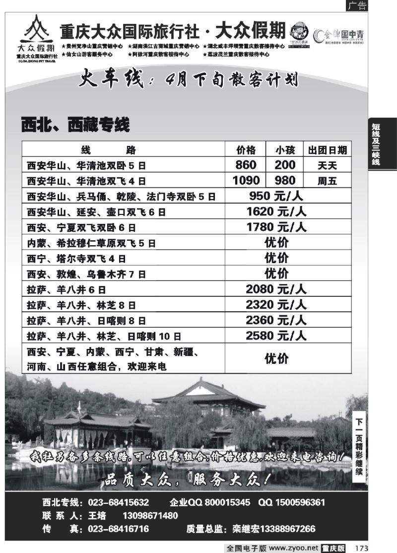 173  273期  (火车线)大众假期_贵州_西昌_江西_綦江