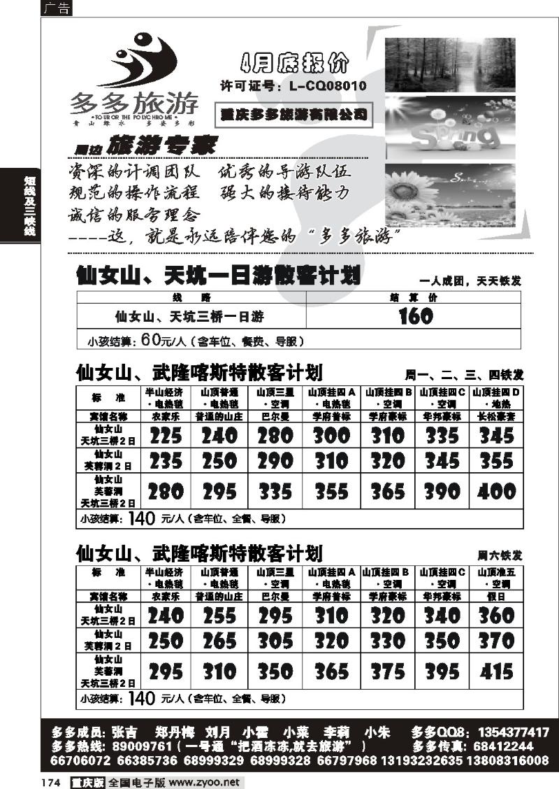 174  273期  多多旅游