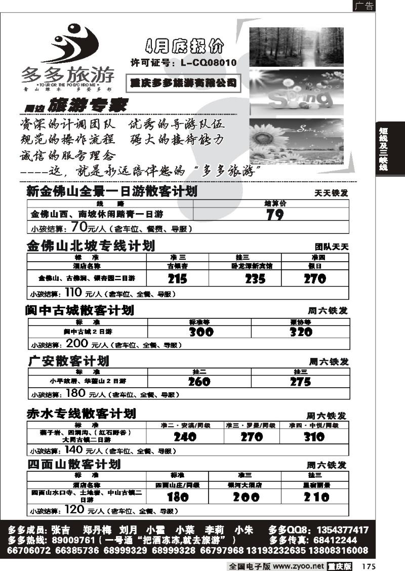 175  273期  多多旅游